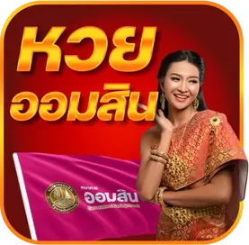 ออมสิน- Thong99