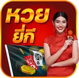 ยี่กี- Thong99